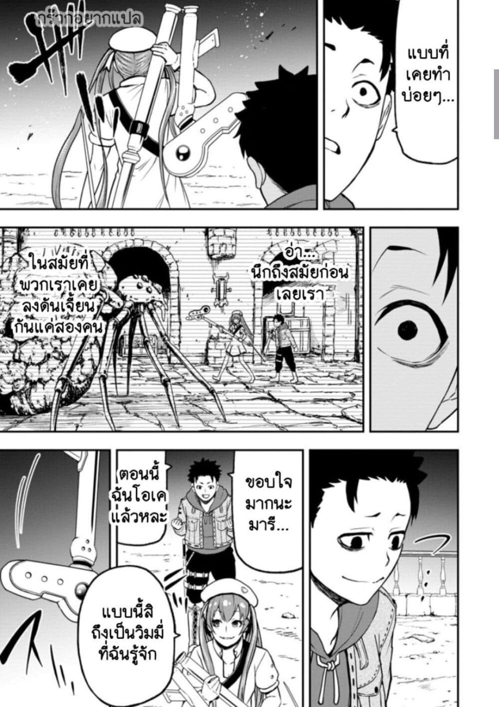 Zatsuyou Fuyo Jutsushi ga Jibun no Saikyo ni Kizuku page 7