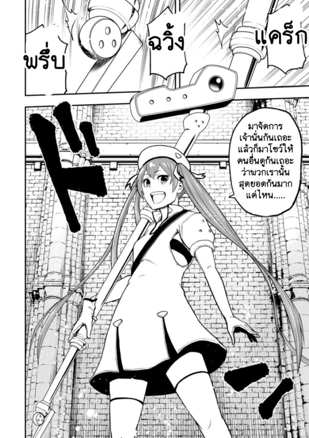 Zatsuyou Fuyo Jutsushi ga Jibun no Saikyo ni Kizuku page 8