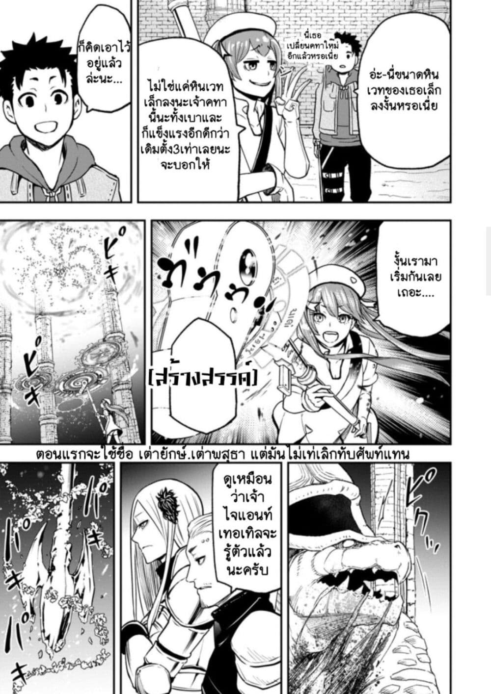 Zatsuyou Fuyo Jutsushi ga Jibun no Saikyo ni Kizuku page 9