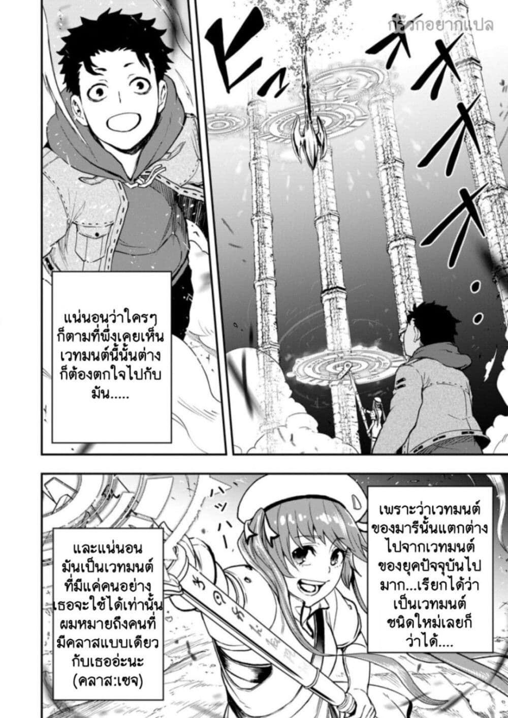 Zatsuyou Fuyo Jutsushi ga Jibun no Saikyo ni Kizuku page 10