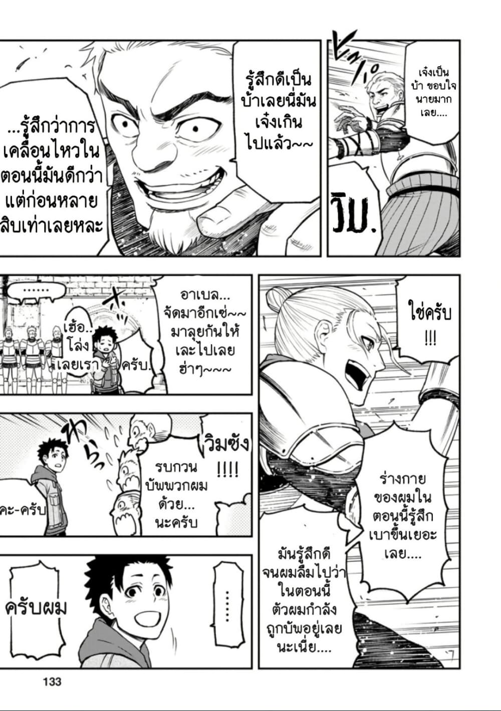 Zatsuyou Fuyo Jutsushi ga Jibun no Saikyo ni Kizuku page 3