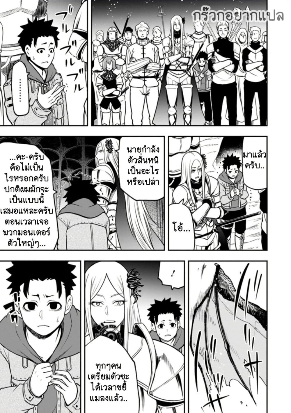 Zatsuyou Fuyo Jutsushi ga Jibun no Saikyo ni Kizuku page 5