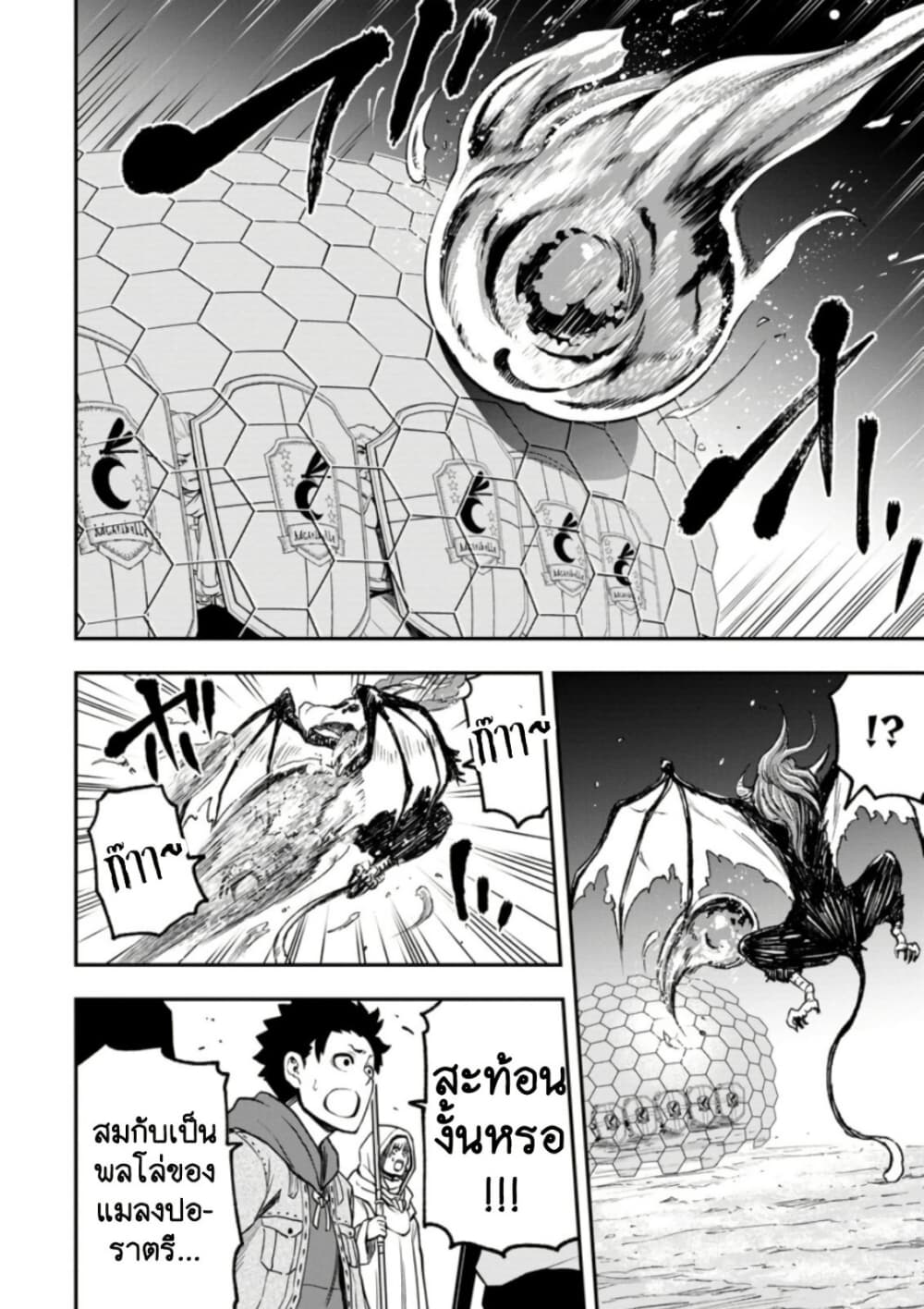 Zatsuyou Fuyo Jutsushi ga Jibun no Saikyo ni Kizuku page 8