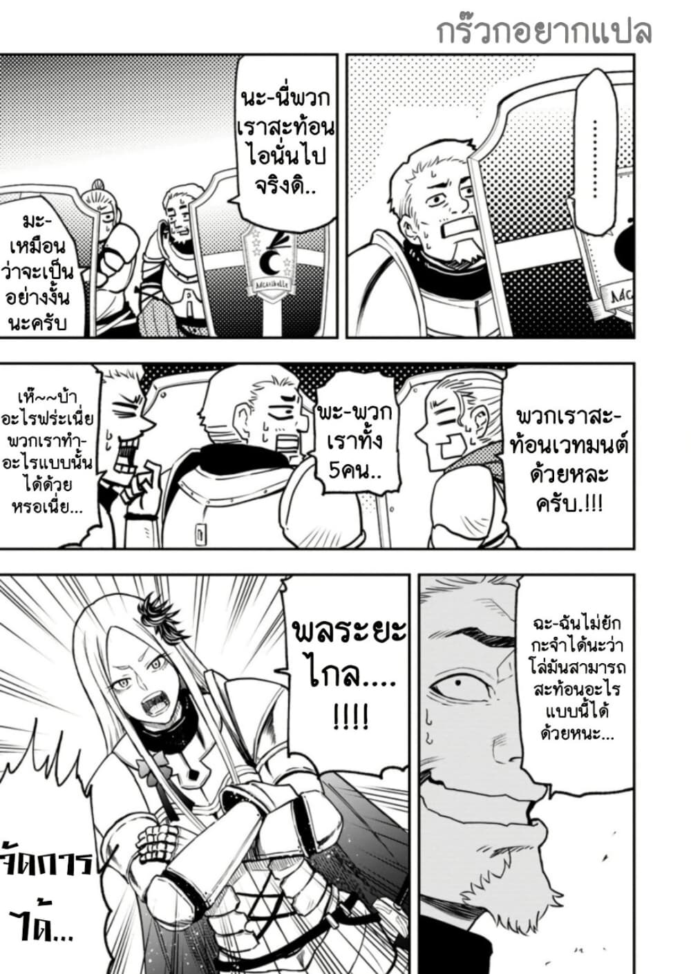 Zatsuyou Fuyo Jutsushi ga Jibun no Saikyo ni Kizuku page 9