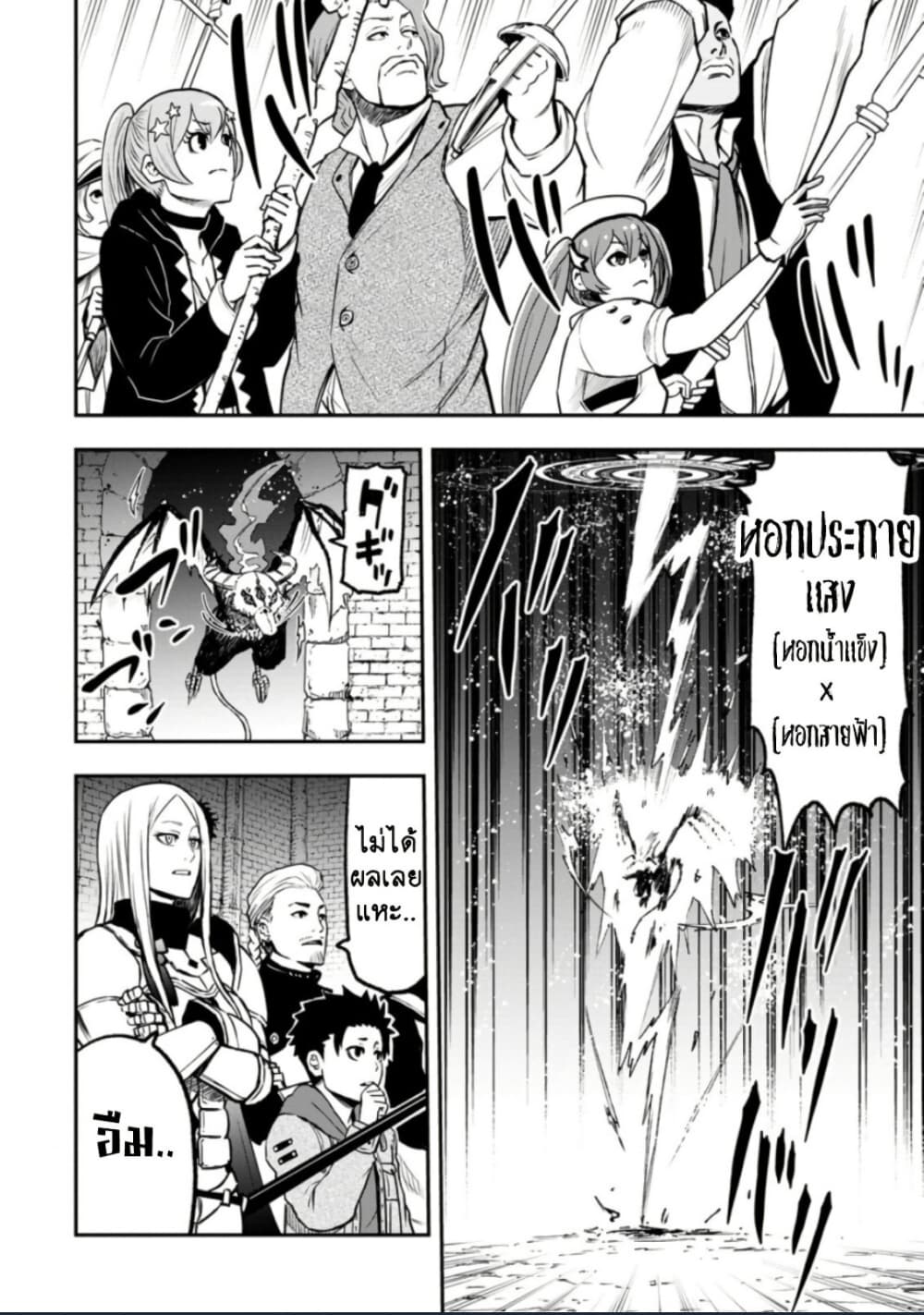 Zatsuyou Fuyo Jutsushi ga Jibun no Saikyo ni Kizuku page 10