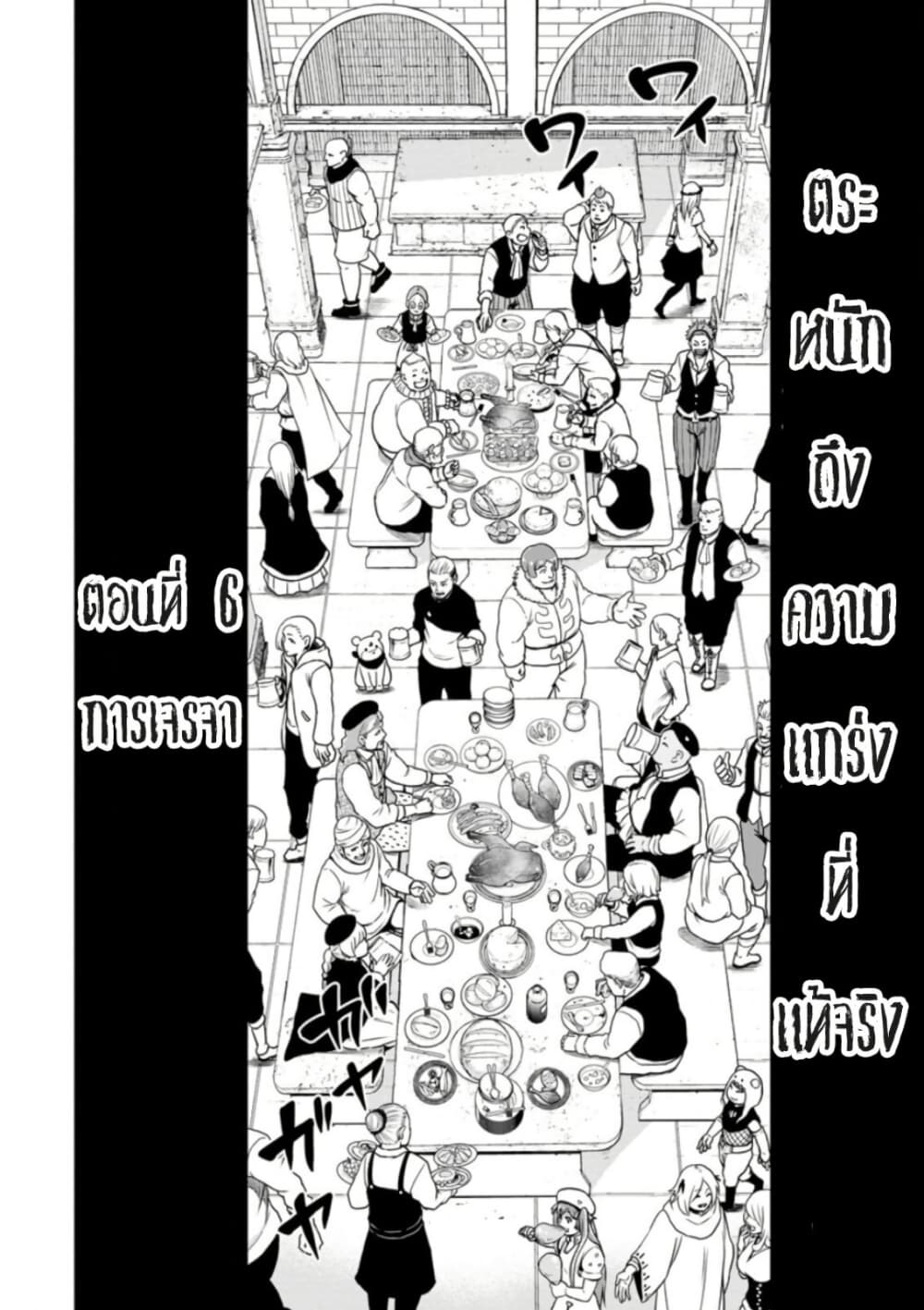 Zatsuyou Fuyo Jutsushi ga Jibun no Saikyo ni Kizuku page 2