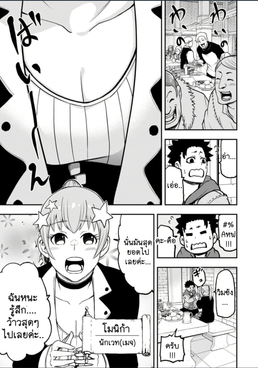 Zatsuyou Fuyo Jutsushi ga Jibun no Saikyo ni Kizuku page 3