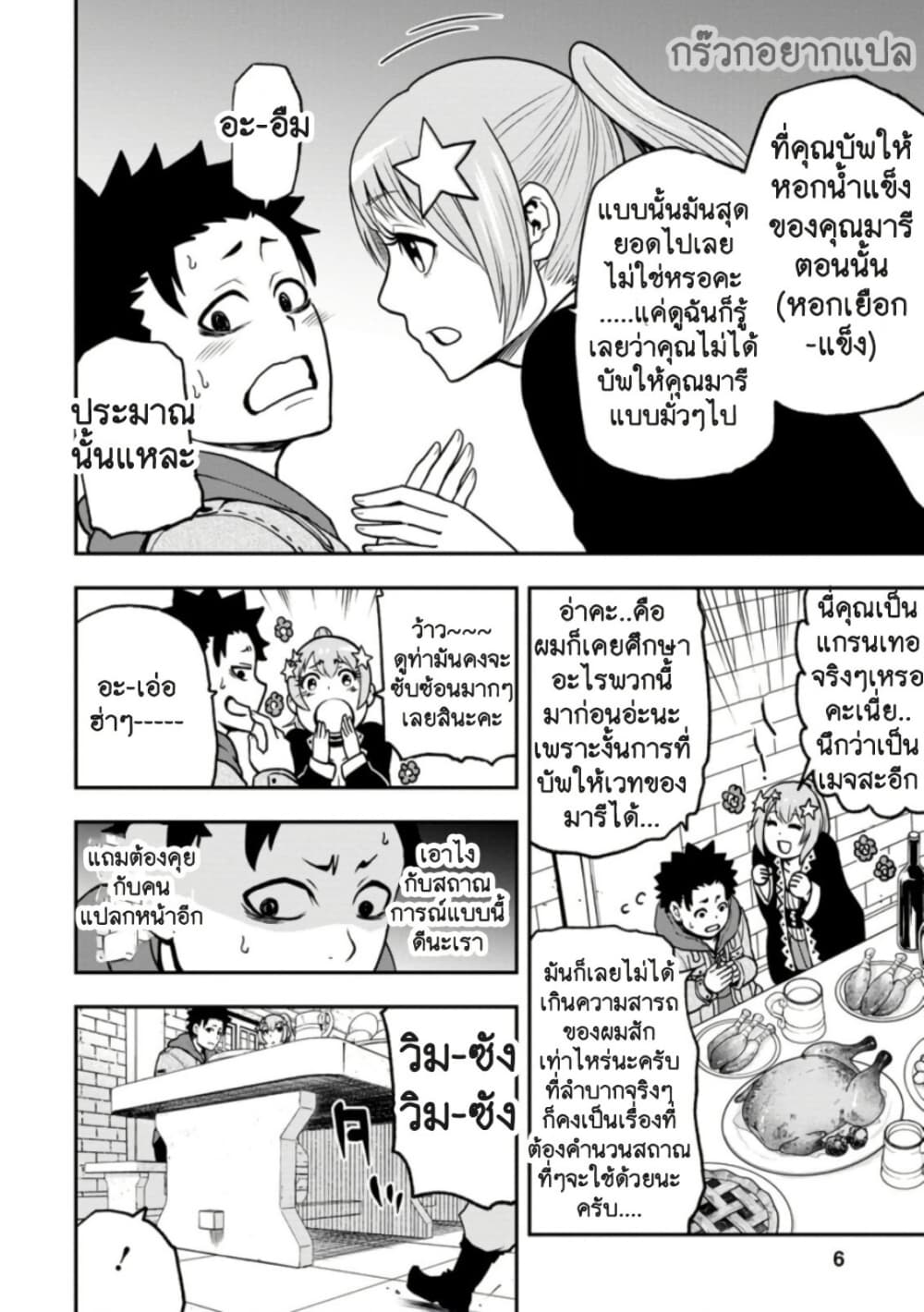 Zatsuyou Fuyo Jutsushi ga Jibun no Saikyo ni Kizuku page 4