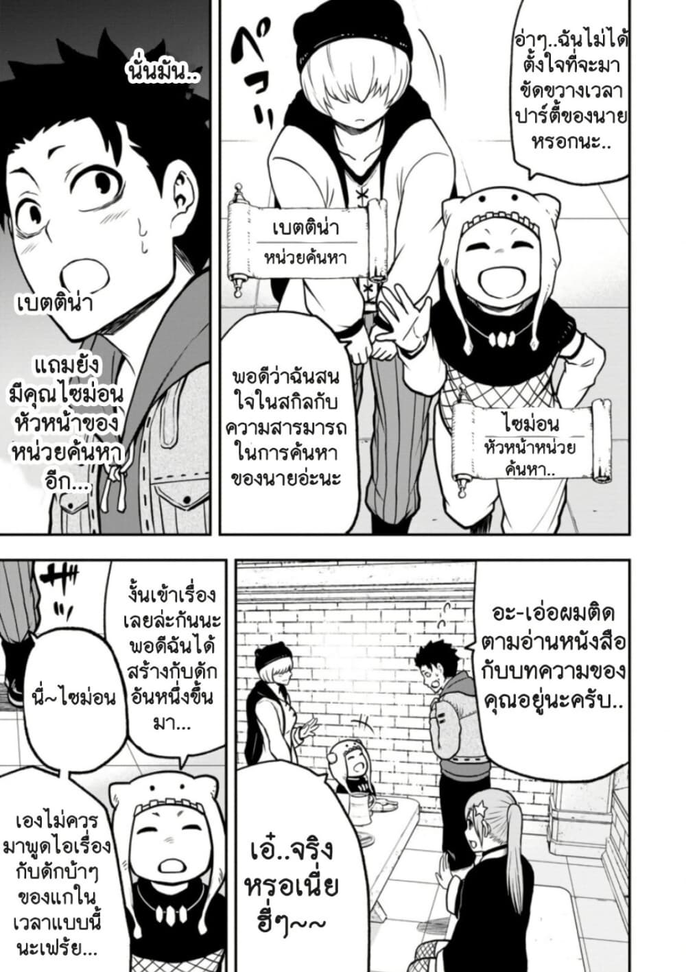 Zatsuyou Fuyo Jutsushi ga Jibun no Saikyo ni Kizuku page 5