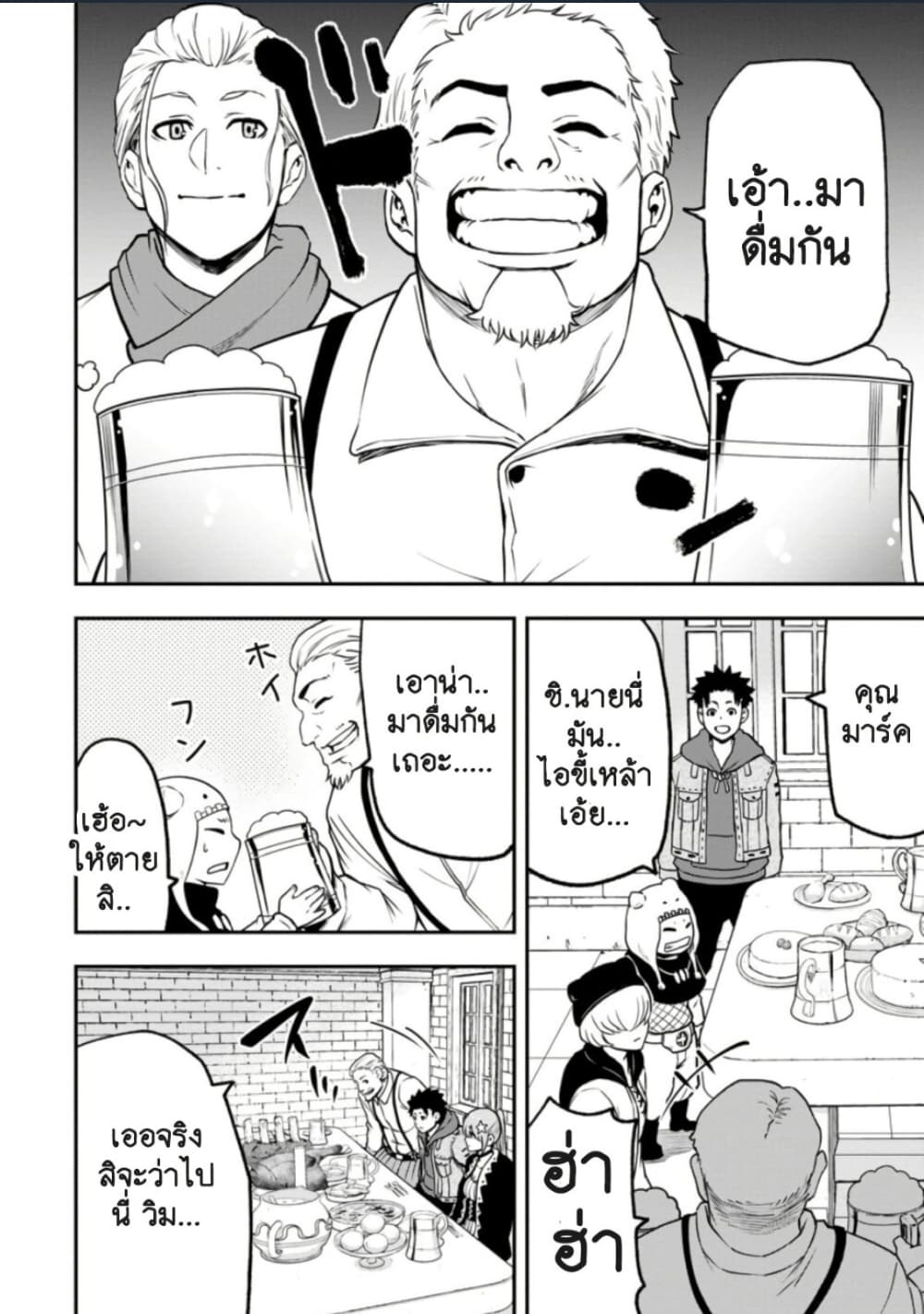 Zatsuyou Fuyo Jutsushi ga Jibun no Saikyo ni Kizuku page 6