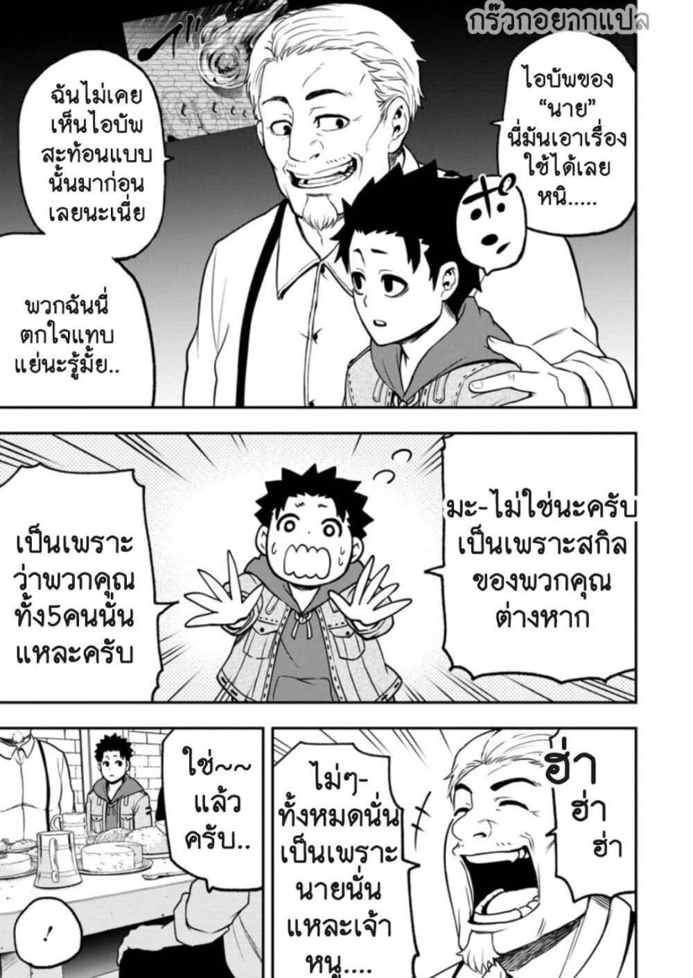 Zatsuyou Fuyo Jutsushi ga Jibun no Saikyo ni Kizuku page 7