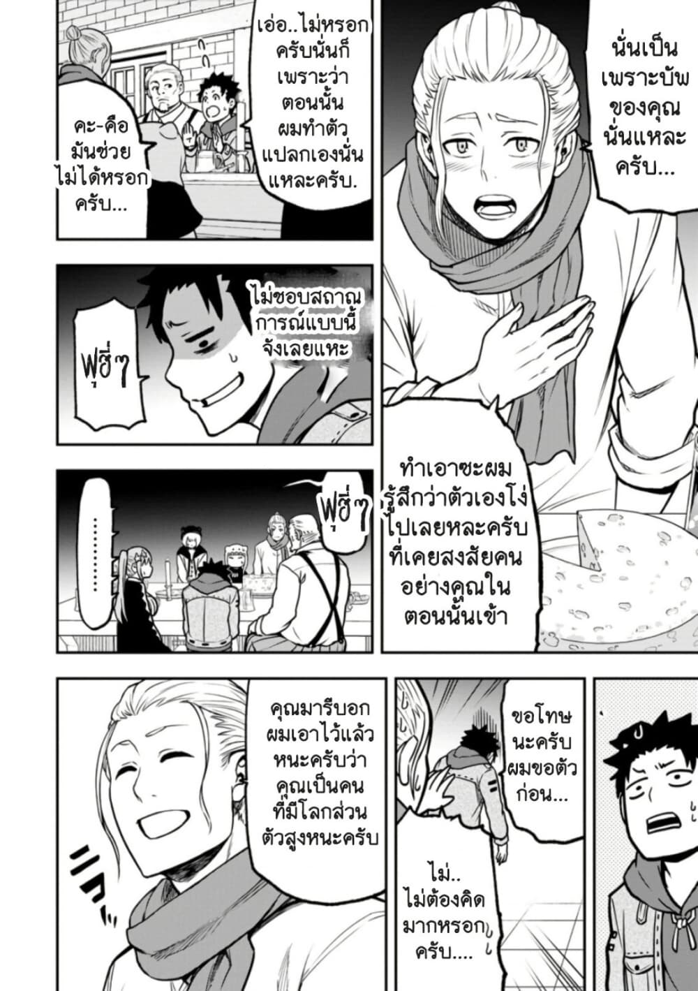 Zatsuyou Fuyo Jutsushi ga Jibun no Saikyo ni Kizuku page 8