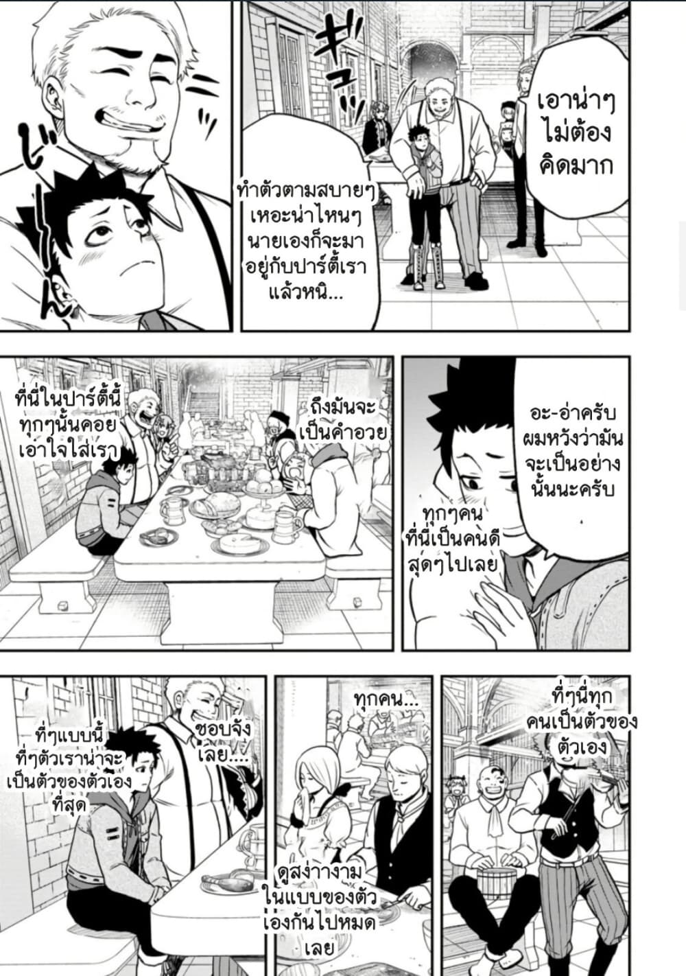 Zatsuyou Fuyo Jutsushi ga Jibun no Saikyo ni Kizuku page 9