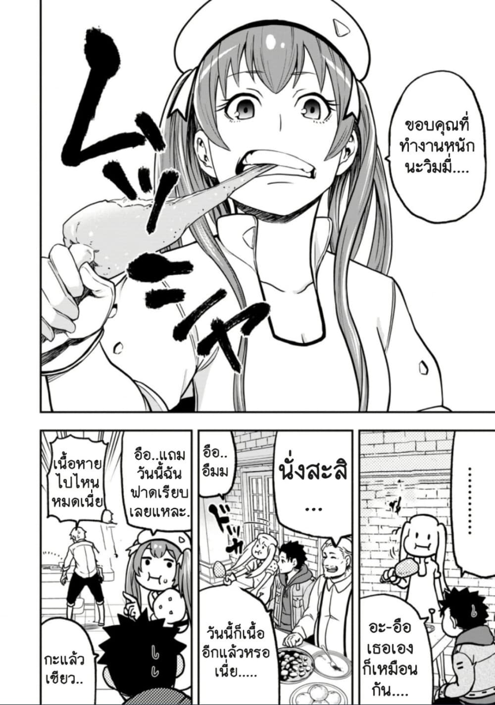 Zatsuyou Fuyo Jutsushi ga Jibun no Saikyo ni Kizuku page 10