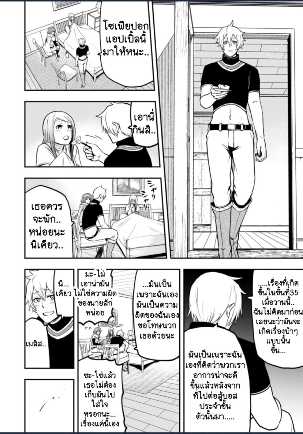 Zatsuyou Fuyo Jutsushi ga Jibun no Saikyo ni Kizuku page 2