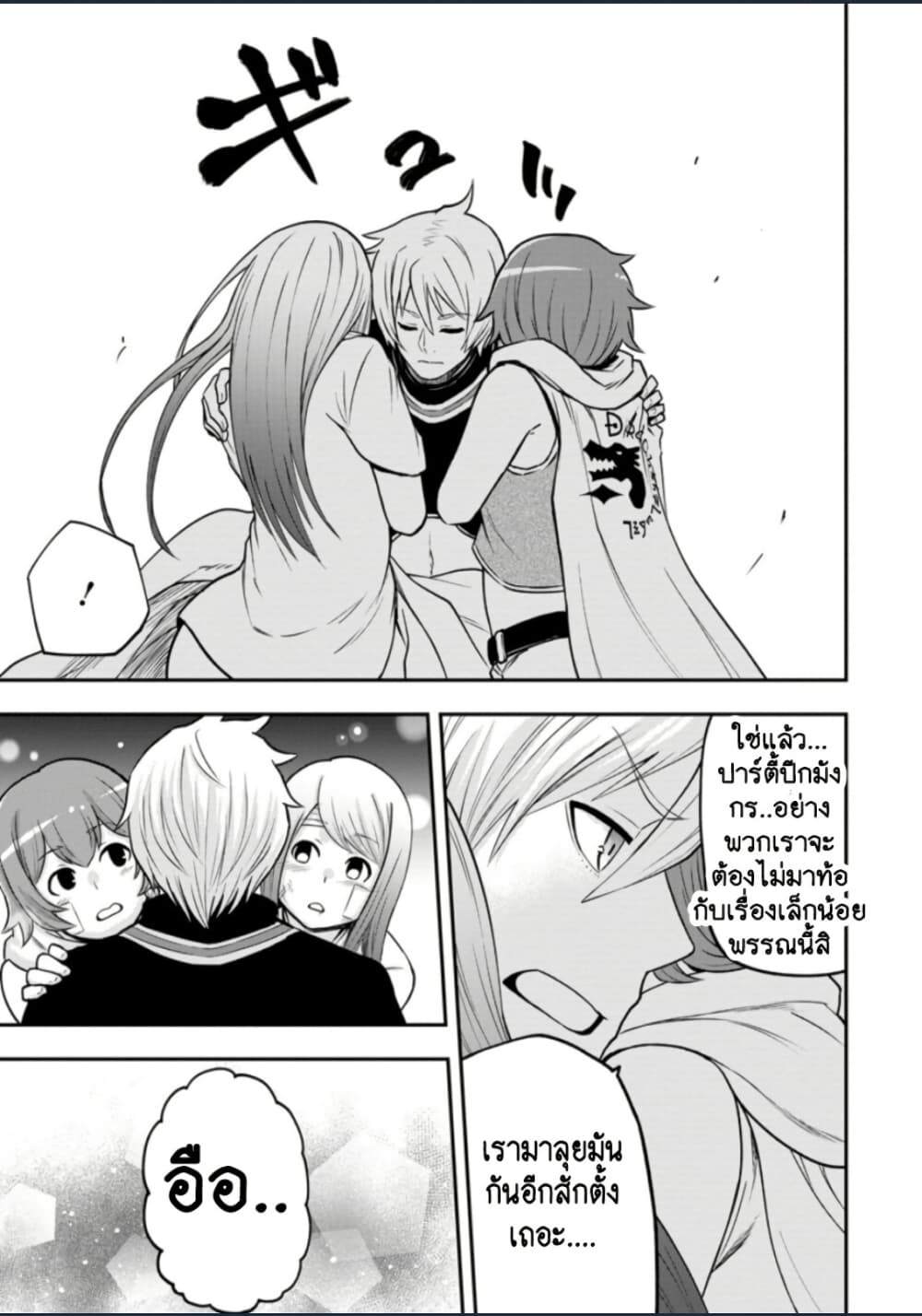 Zatsuyou Fuyo Jutsushi ga Jibun no Saikyo ni Kizuku page 3