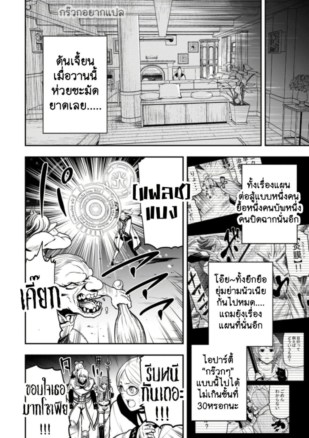 Zatsuyou Fuyo Jutsushi ga Jibun no Saikyo ni Kizuku page 4