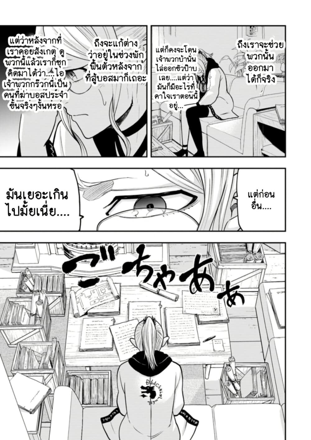 Zatsuyou Fuyo Jutsushi ga Jibun no Saikyo ni Kizuku page 5