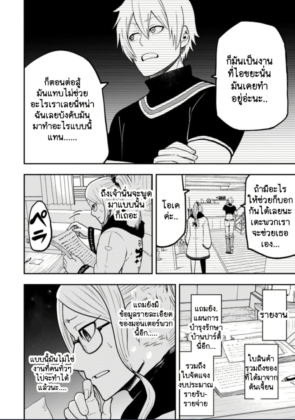 Zatsuyou Fuyo Jutsushi ga Jibun no Saikyo ni Kizuku page 6