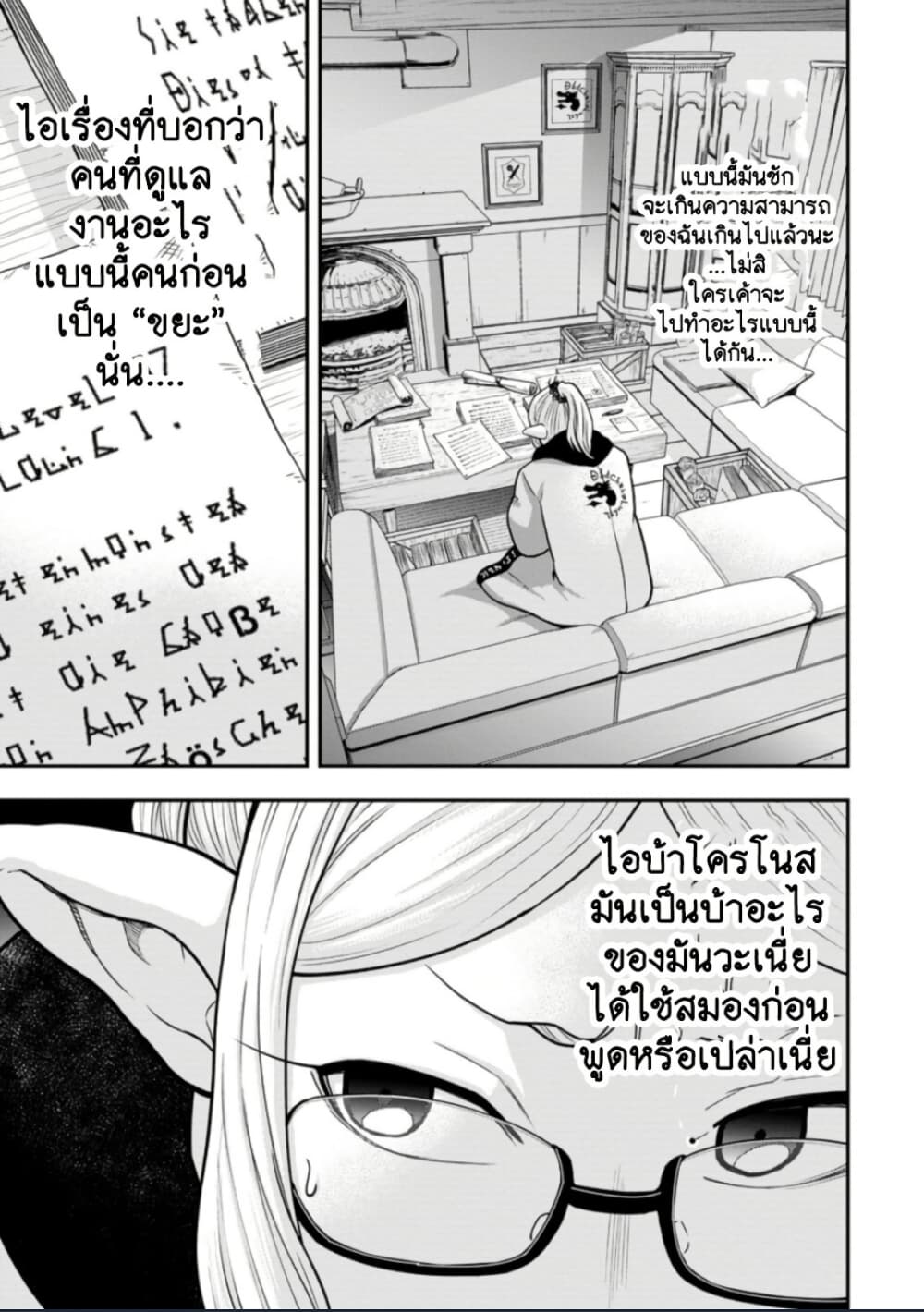 Zatsuyou Fuyo Jutsushi ga Jibun no Saikyo ni Kizuku page 7