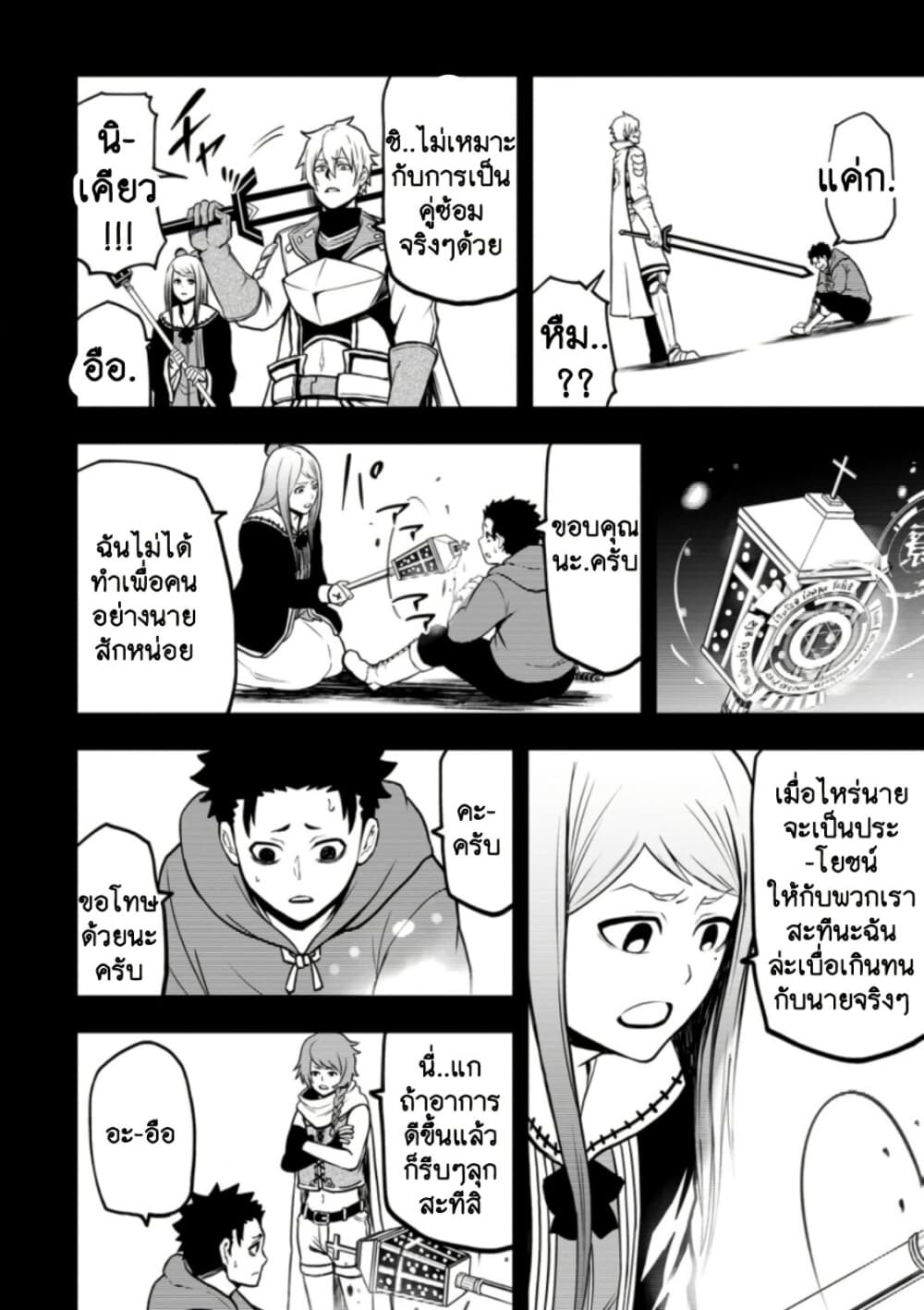 Zatsuyou Fuyo Jutsushi ga Jibun no Saikyo ni Kizuku page 9