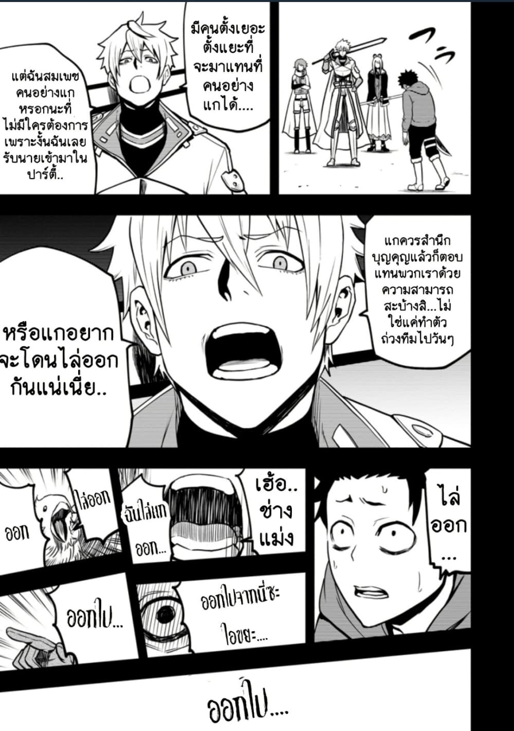 Zatsuyou Fuyo Jutsushi ga Jibun no Saikyo ni Kizuku page 10