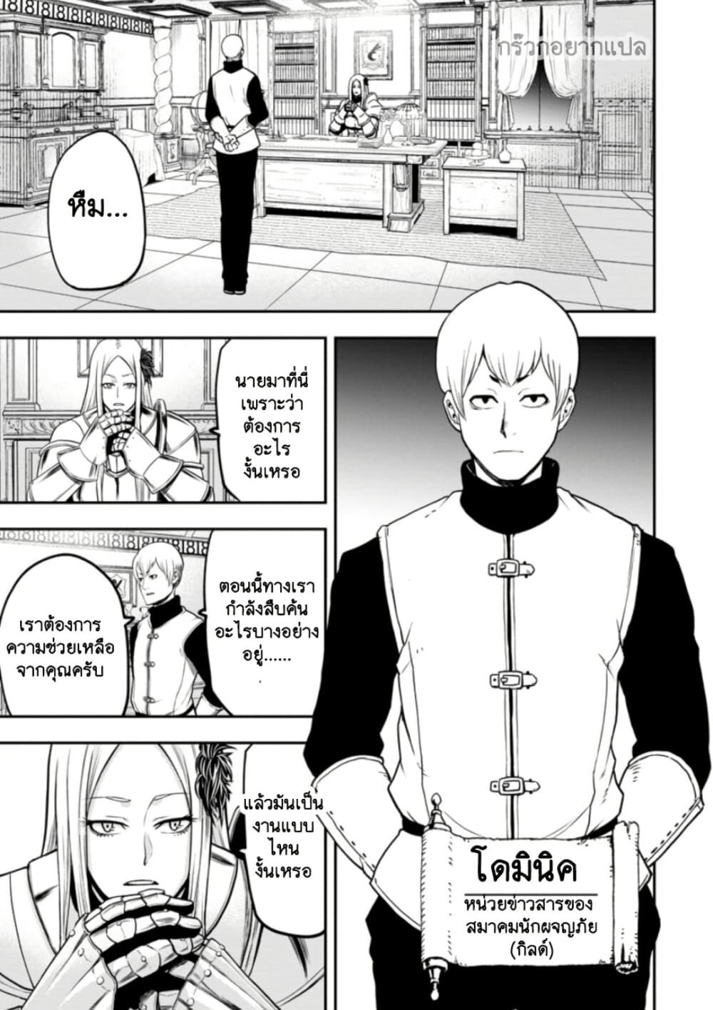 Zatsuyou Fuyo Jutsushi ga Jibun no Saikyo ni Kizuku page 1