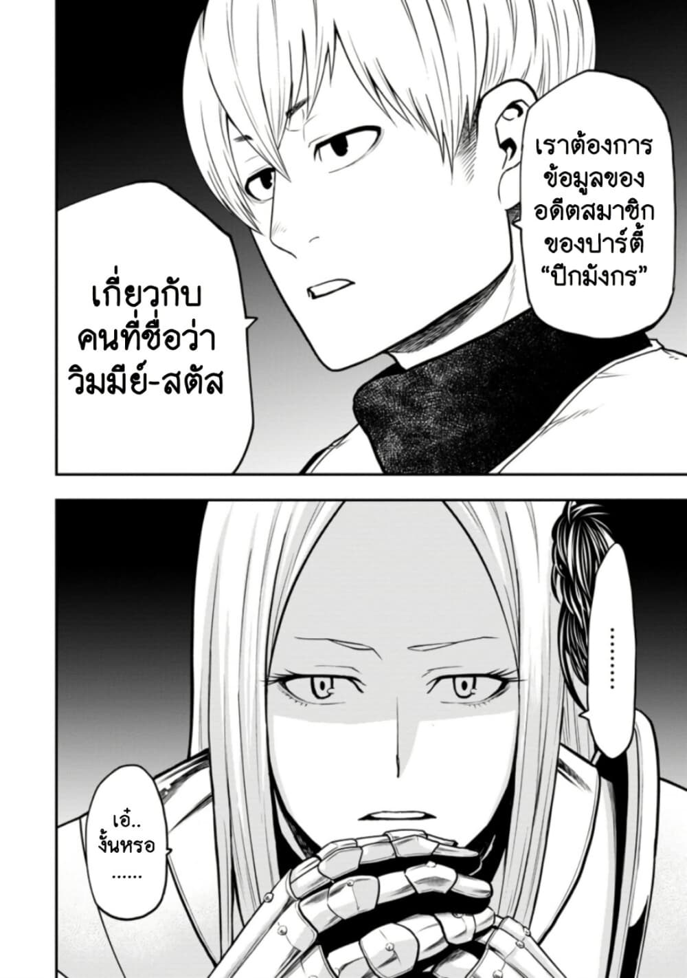 Zatsuyou Fuyo Jutsushi ga Jibun no Saikyo ni Kizuku page 2