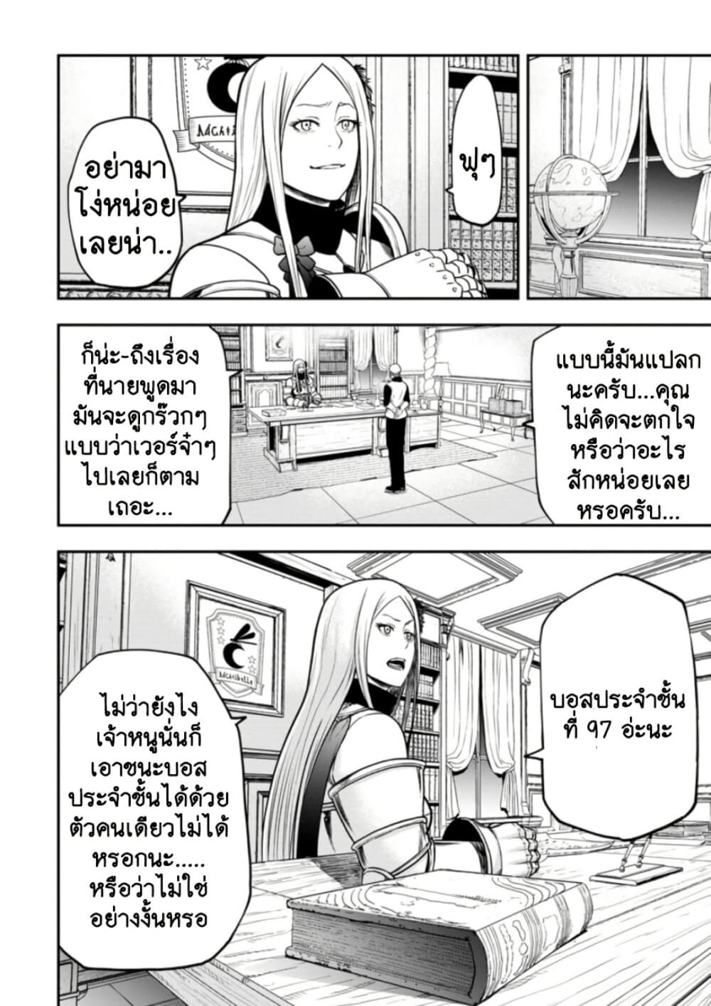 Zatsuyou Fuyo Jutsushi ga Jibun no Saikyo ni Kizuku page 3