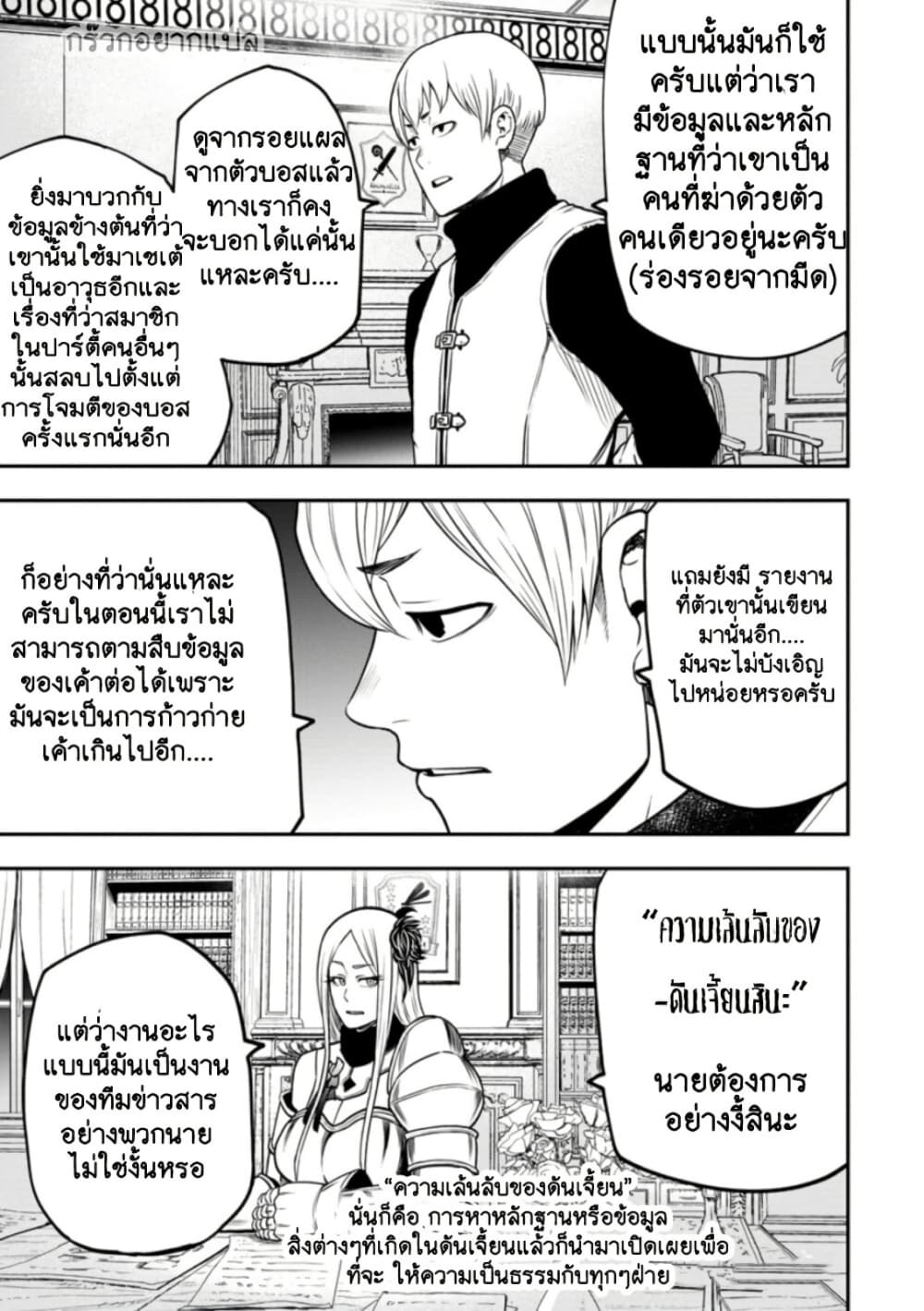 Zatsuyou Fuyo Jutsushi ga Jibun no Saikyo ni Kizuku page 4