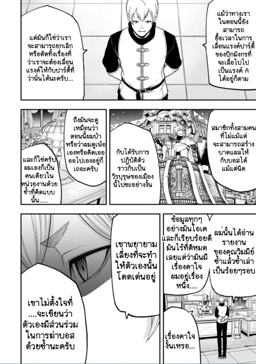 Zatsuyou Fuyo Jutsushi ga Jibun no Saikyo ni Kizuku page 5