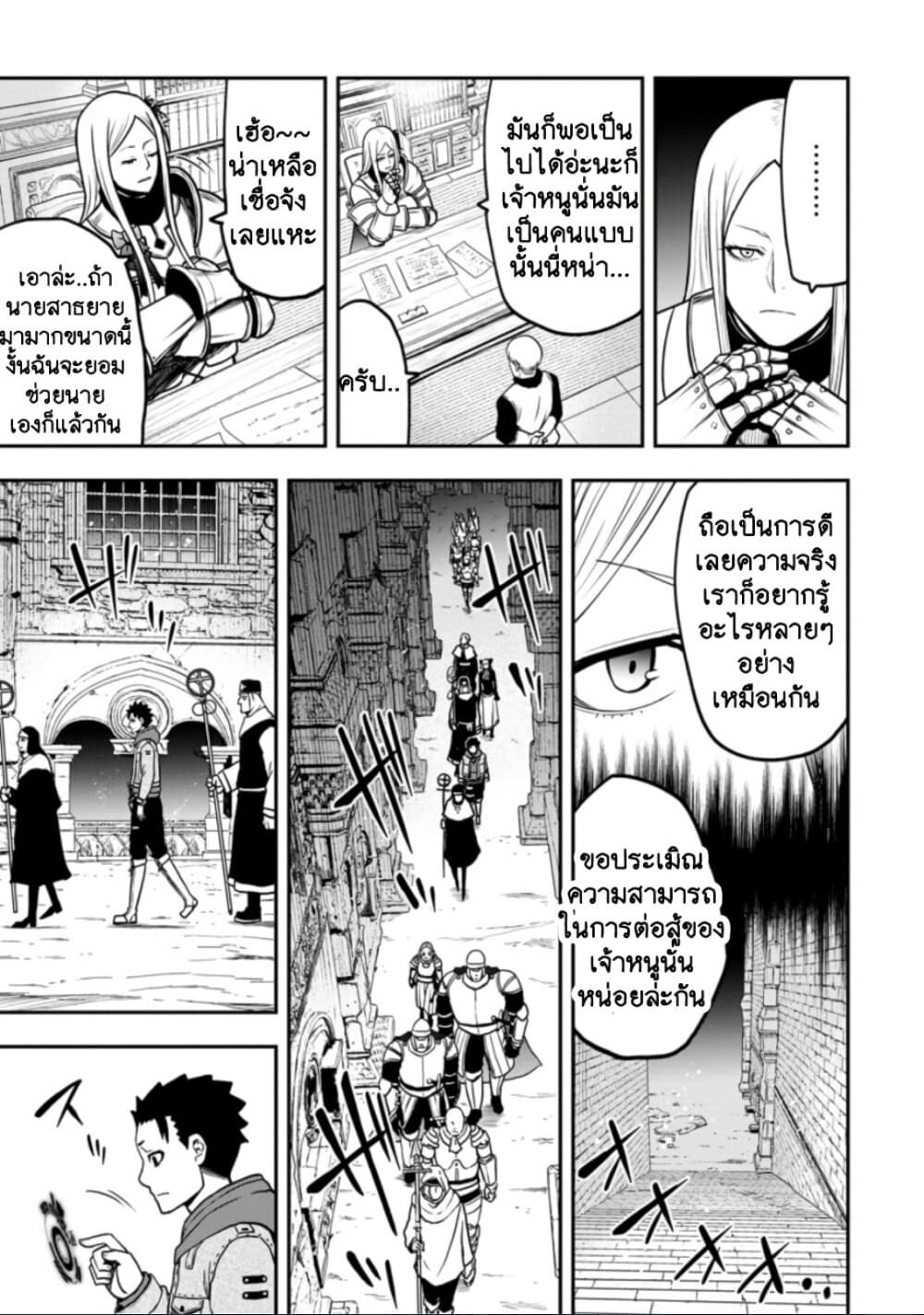 Zatsuyou Fuyo Jutsushi ga Jibun no Saikyo ni Kizuku page 6