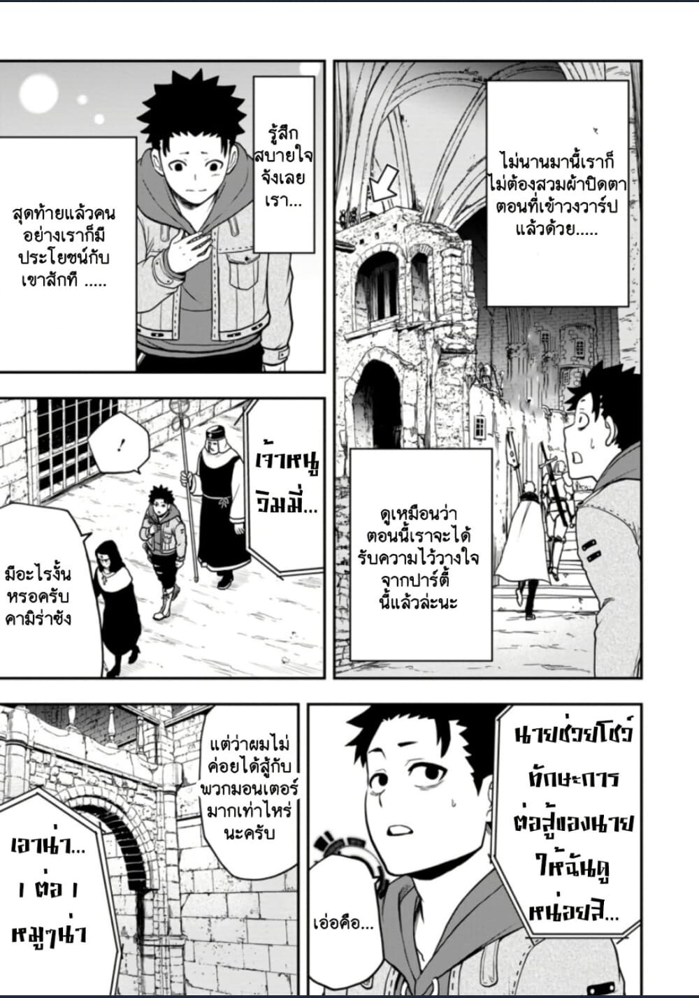 Zatsuyou Fuyo Jutsushi ga Jibun no Saikyo ni Kizuku page 8