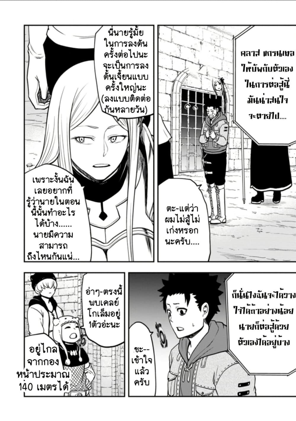 Zatsuyou Fuyo Jutsushi ga Jibun no Saikyo ni Kizuku page 9