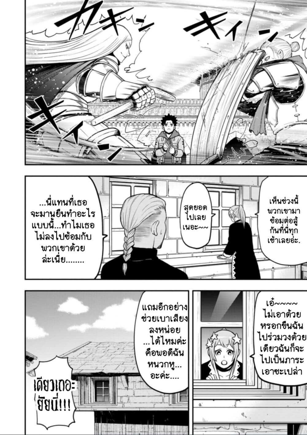 Zatsuyou Fuyo Jutsushi ga Jibun no Saikyo ni Kizuku page 2