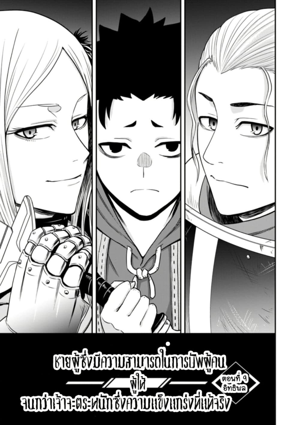 Zatsuyou Fuyo Jutsushi ga Jibun no Saikyo ni Kizuku page 3