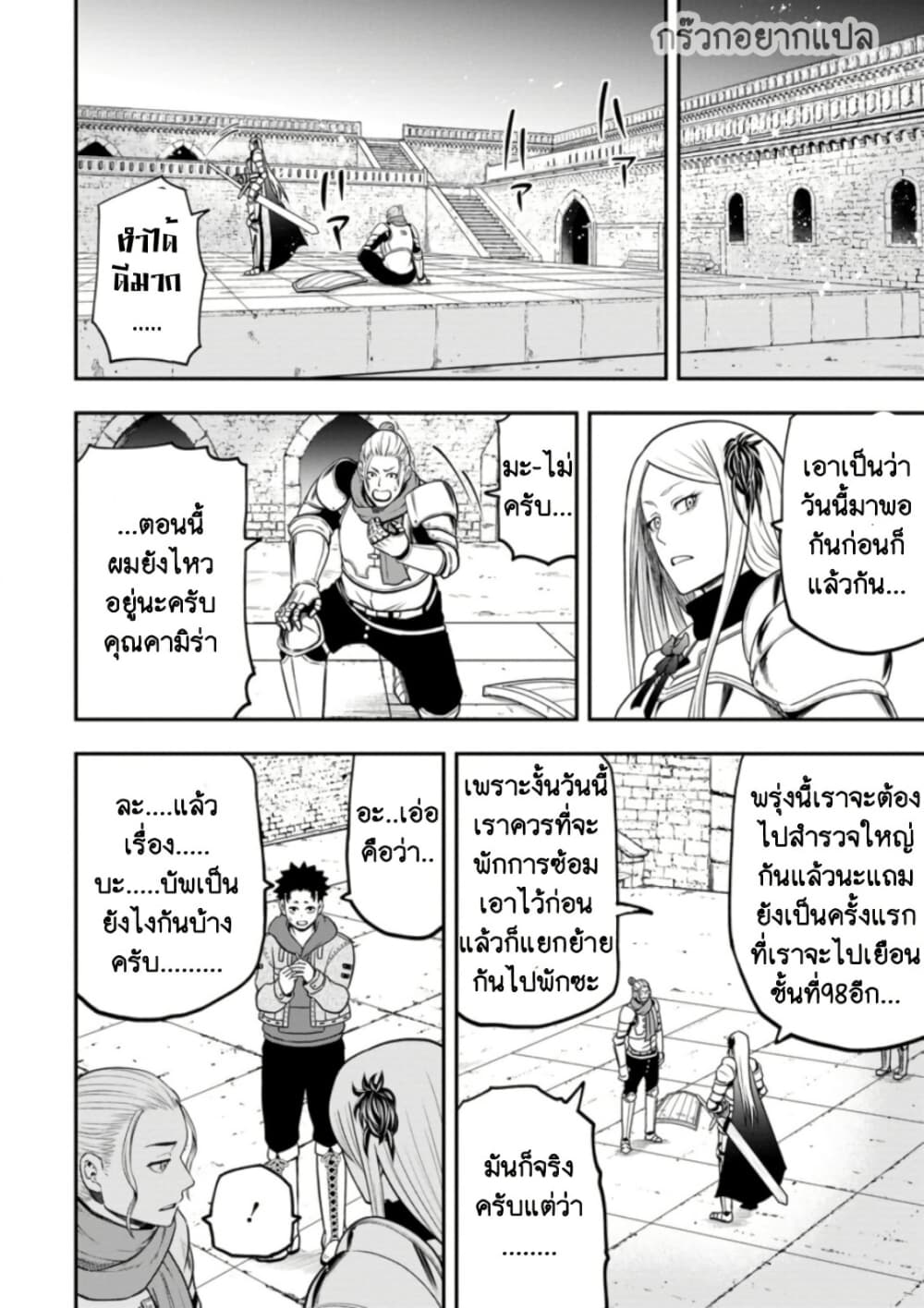 Zatsuyou Fuyo Jutsushi ga Jibun no Saikyo ni Kizuku page 4