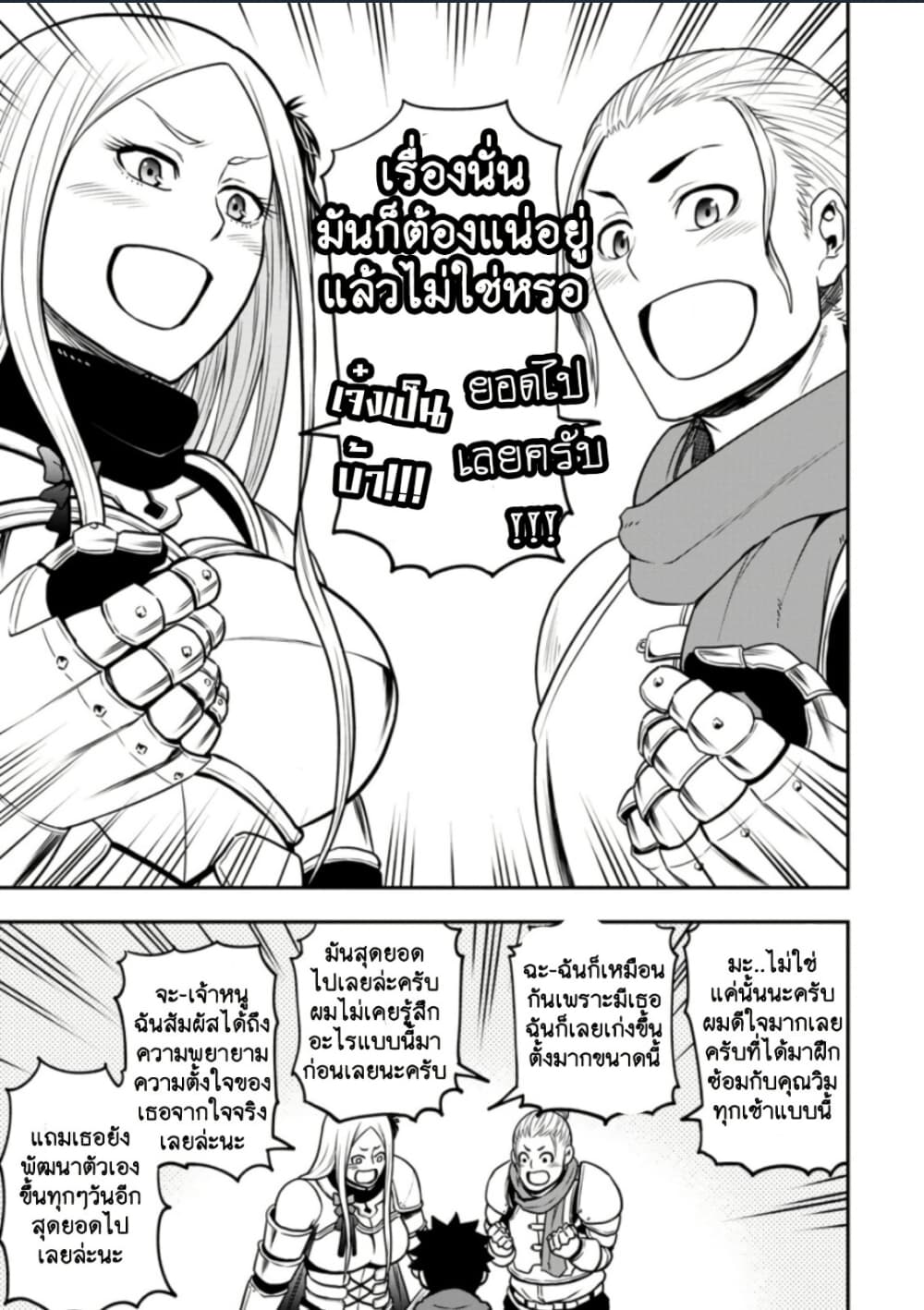 Zatsuyou Fuyo Jutsushi ga Jibun no Saikyo ni Kizuku page 5