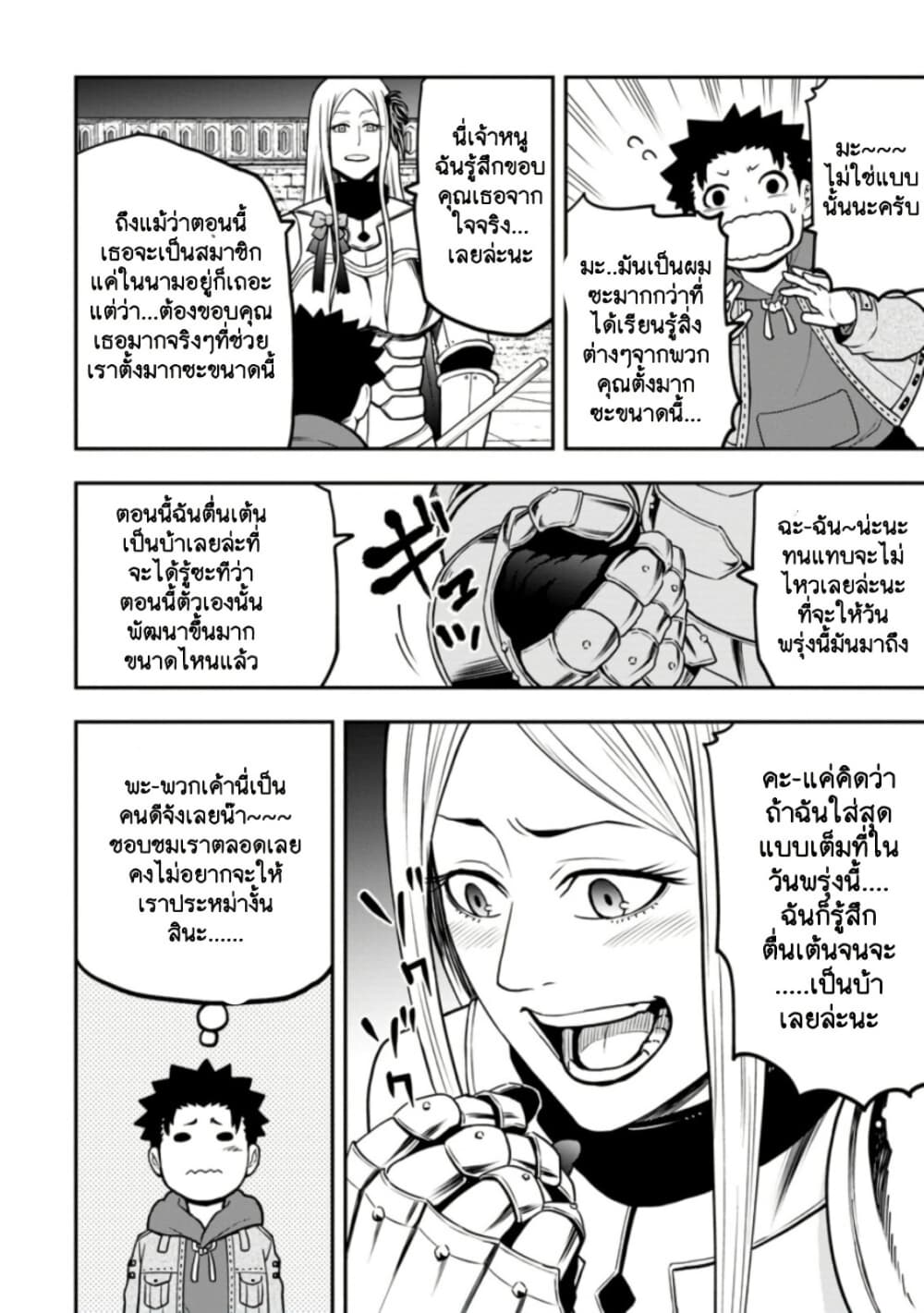 Zatsuyou Fuyo Jutsushi ga Jibun no Saikyo ni Kizuku page 6