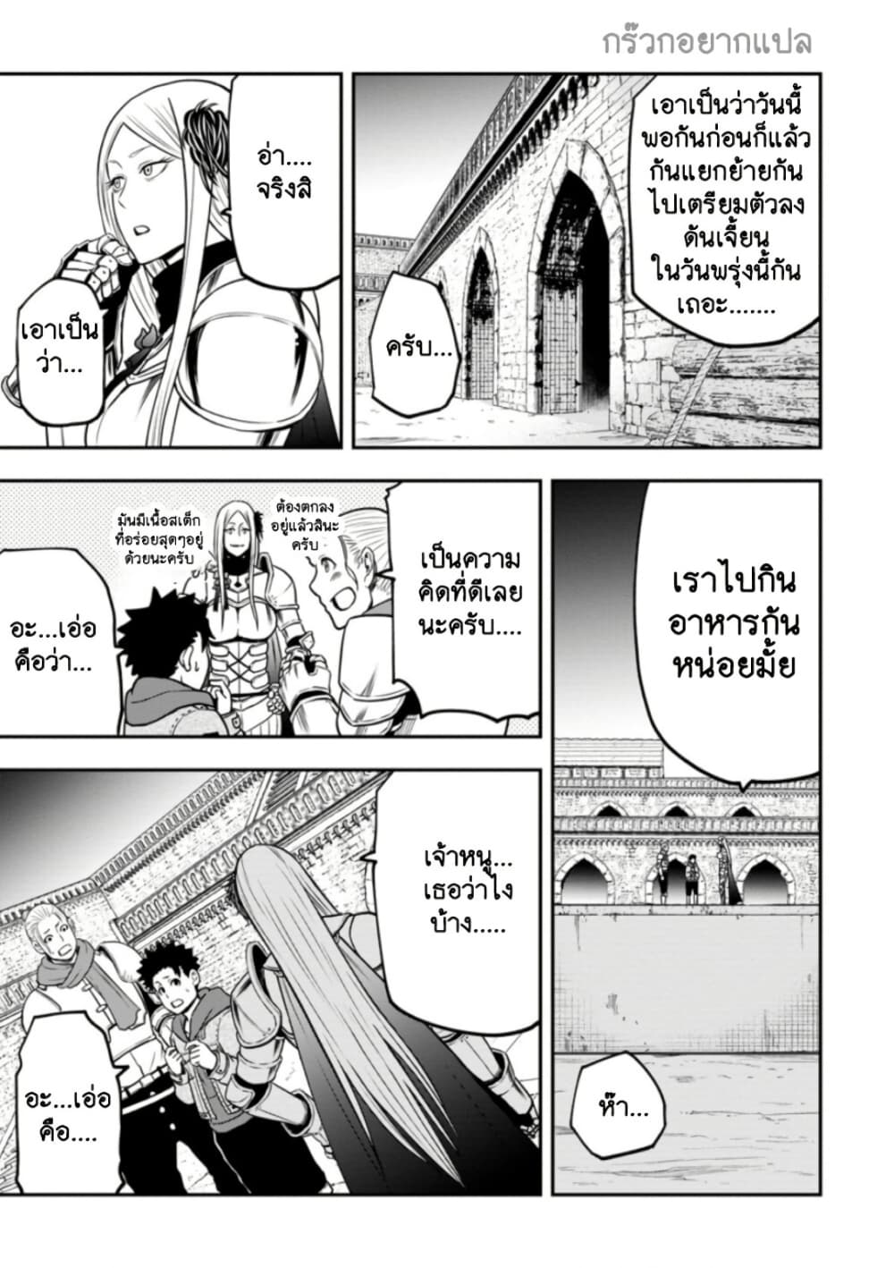 Zatsuyou Fuyo Jutsushi ga Jibun no Saikyo ni Kizuku page 7