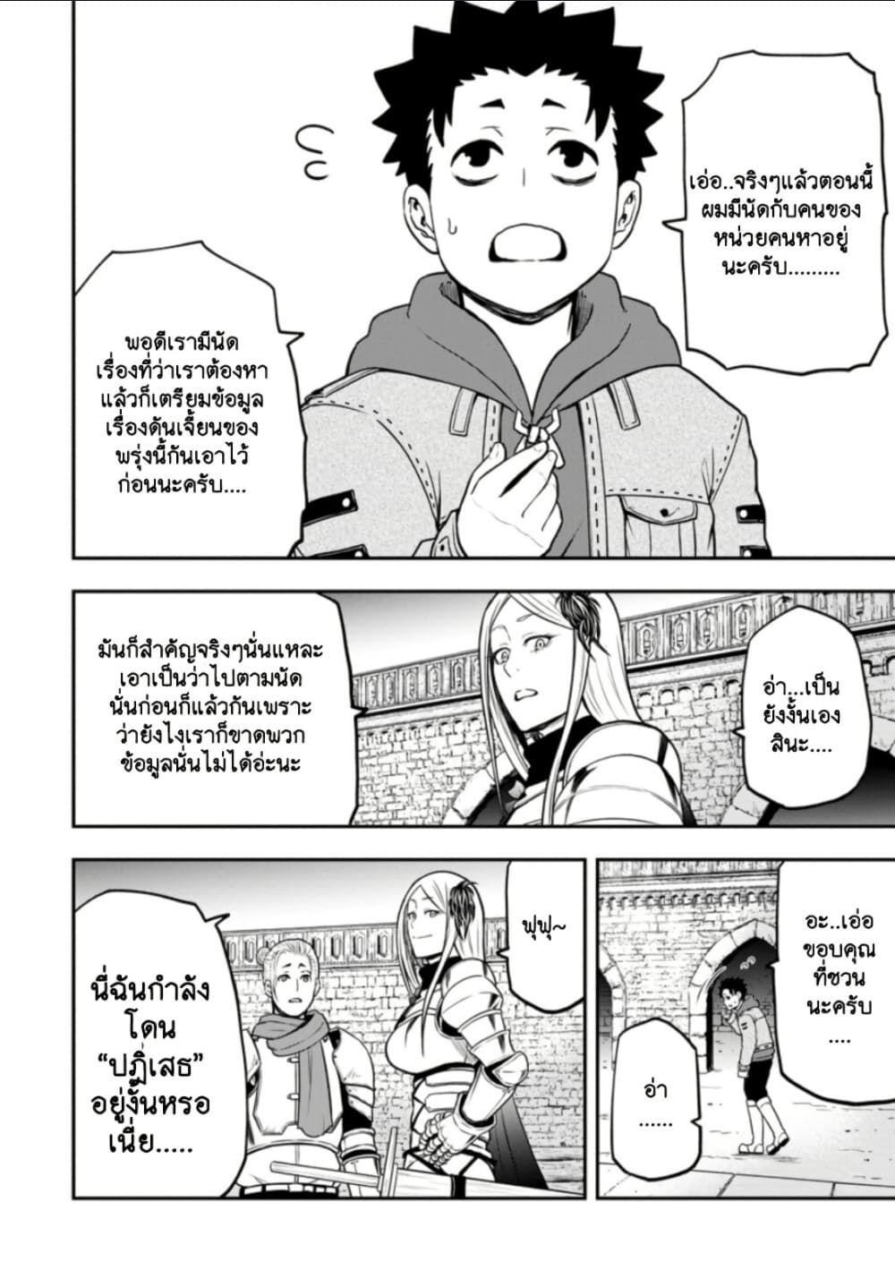 Zatsuyou Fuyo Jutsushi ga Jibun no Saikyo ni Kizuku page 8