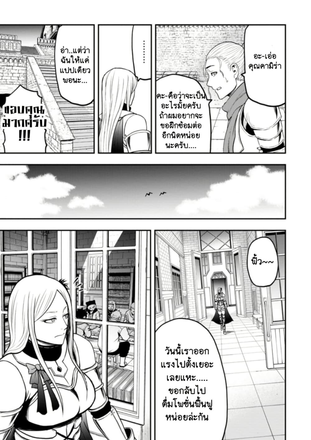 Zatsuyou Fuyo Jutsushi ga Jibun no Saikyo ni Kizuku page 9