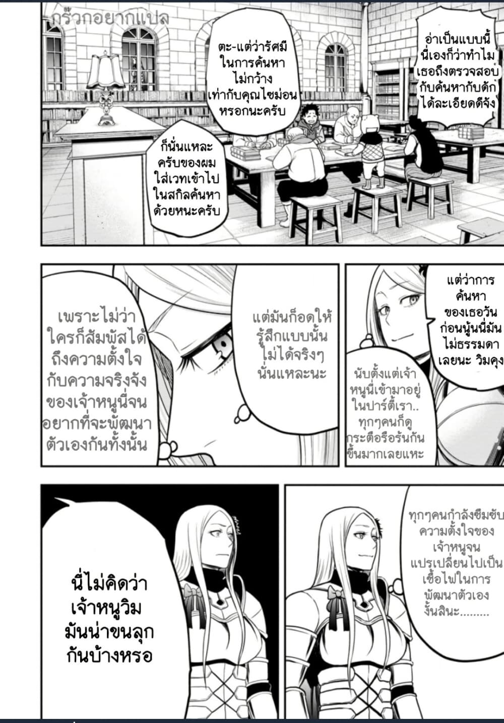 Zatsuyou Fuyo Jutsushi ga Jibun no Saikyo ni Kizuku page 10