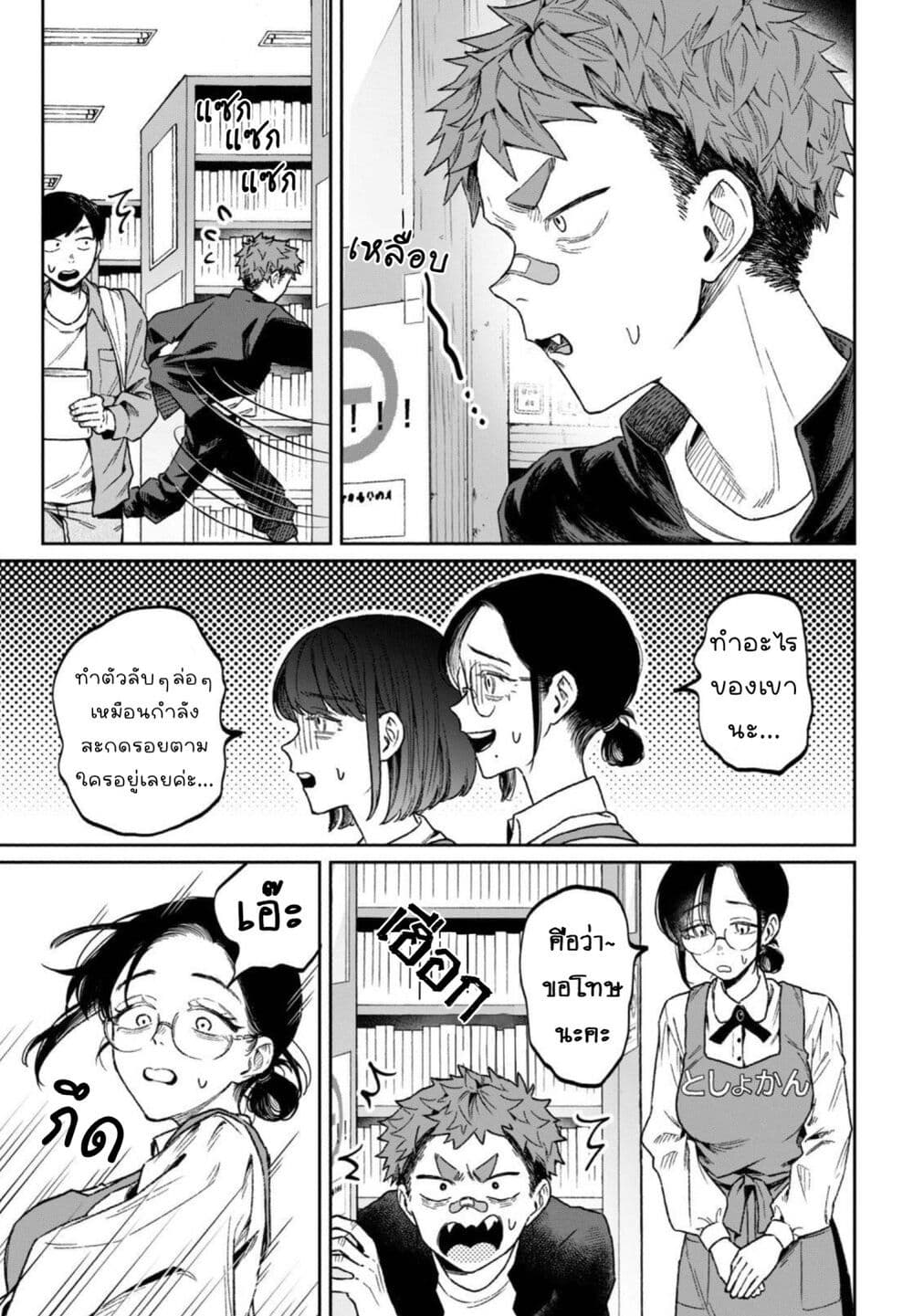 Zeikin de Katta Hon page 3
