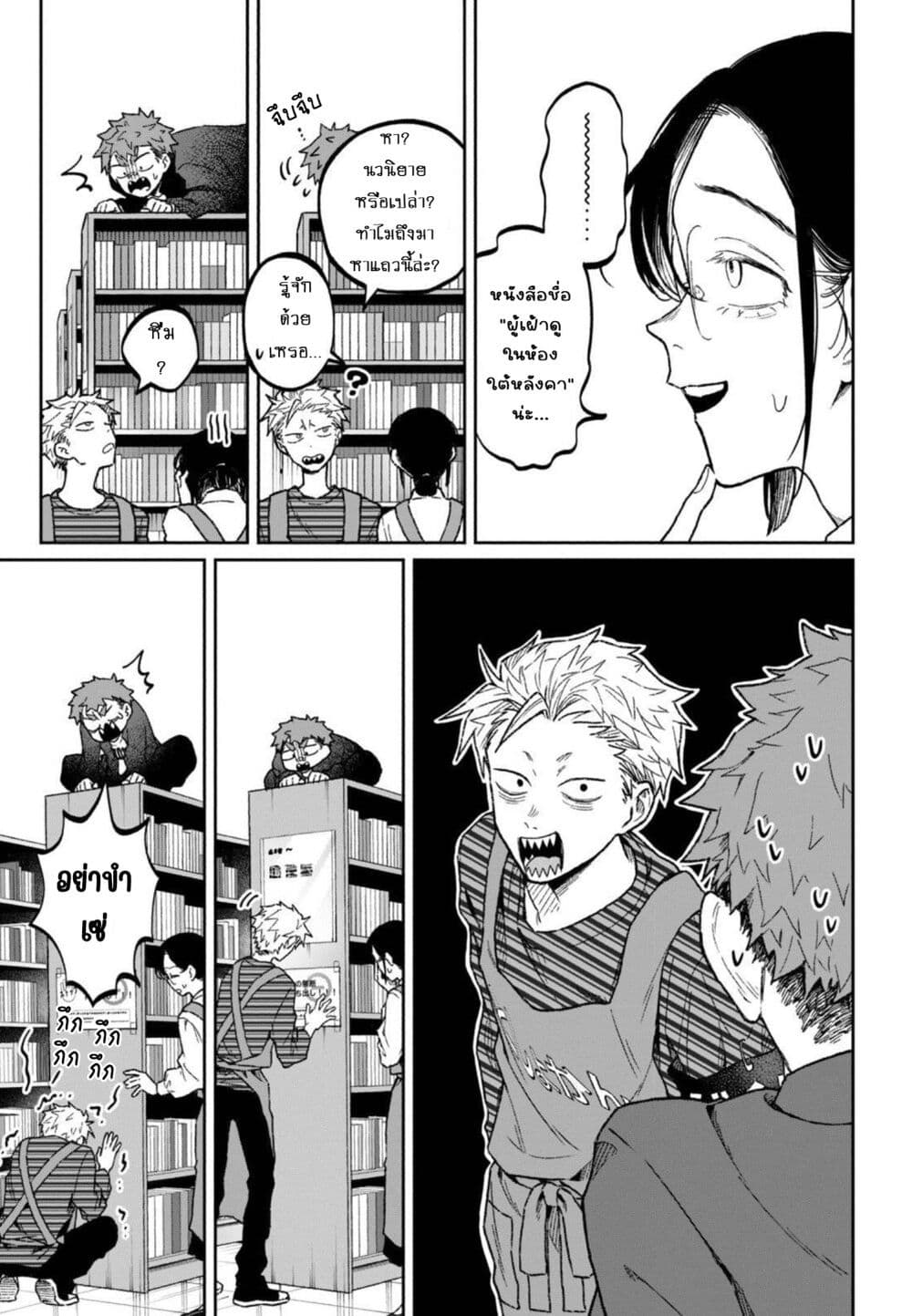 Zeikin de Katta Hon page 7