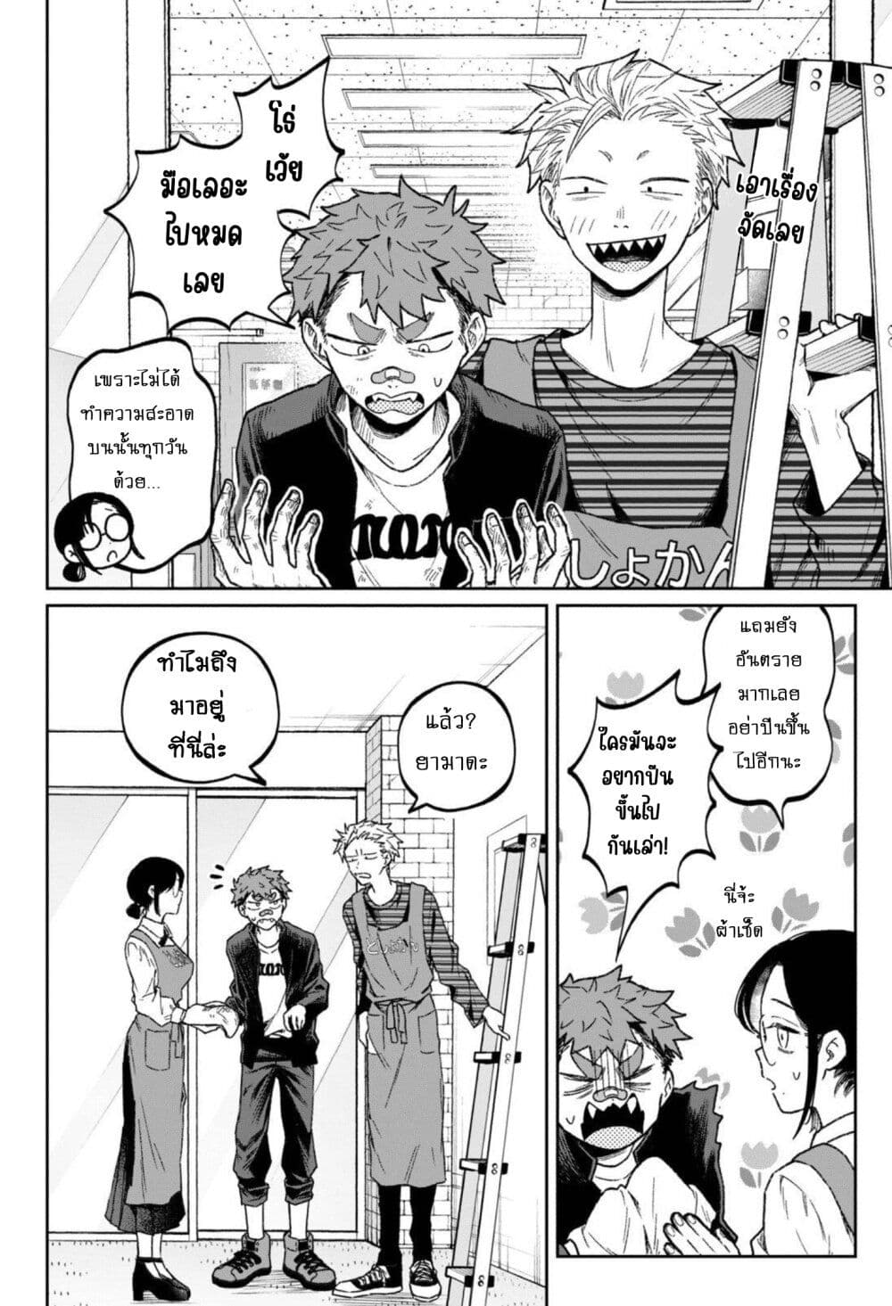 Zeikin de Katta Hon page 8