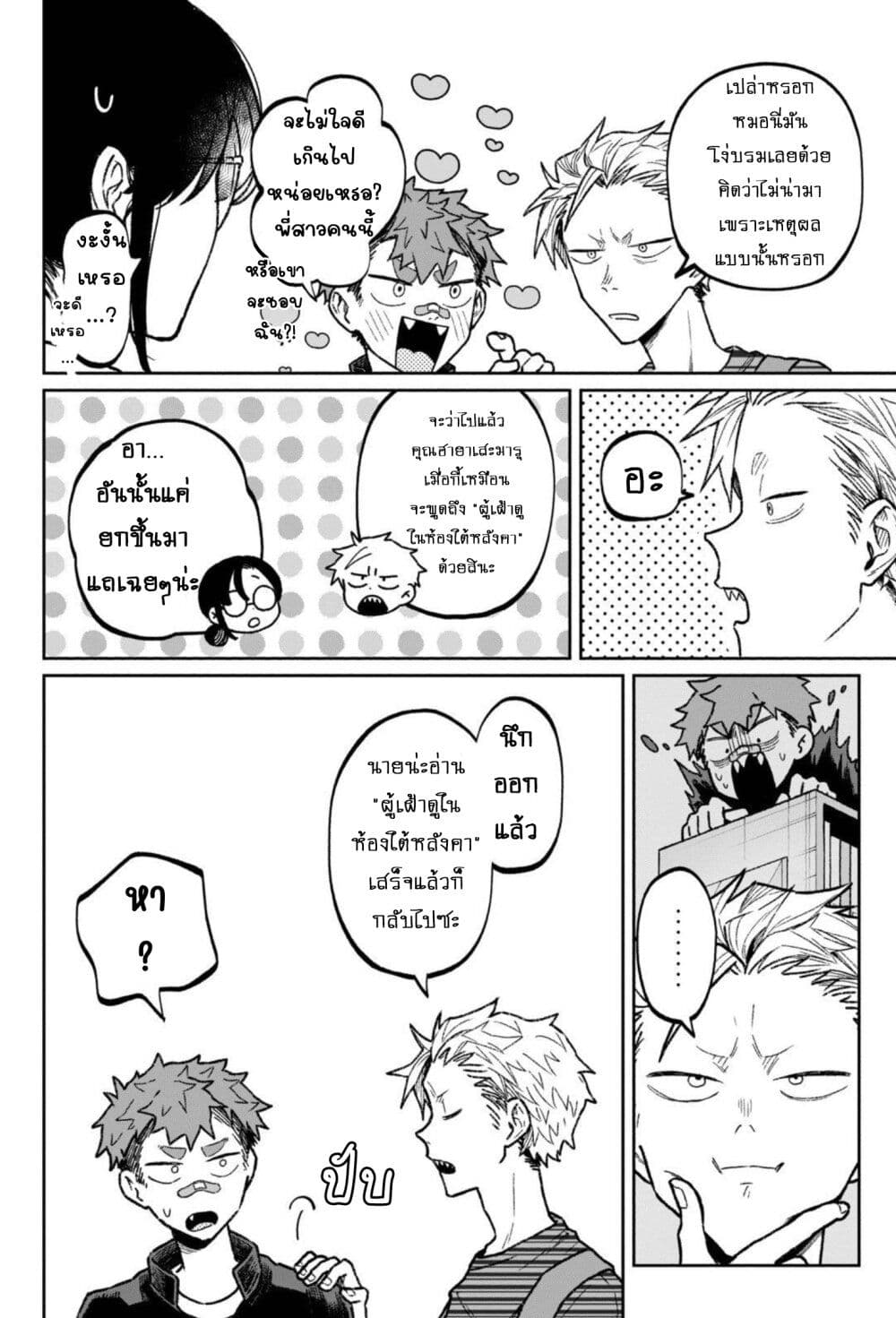 Zeikin de Katta Hon page 10