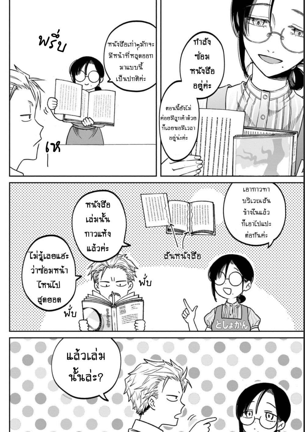 Zeikin de Katta Hon page 4