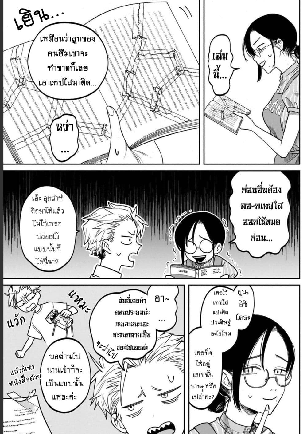 Zeikin de Katta Hon page 5