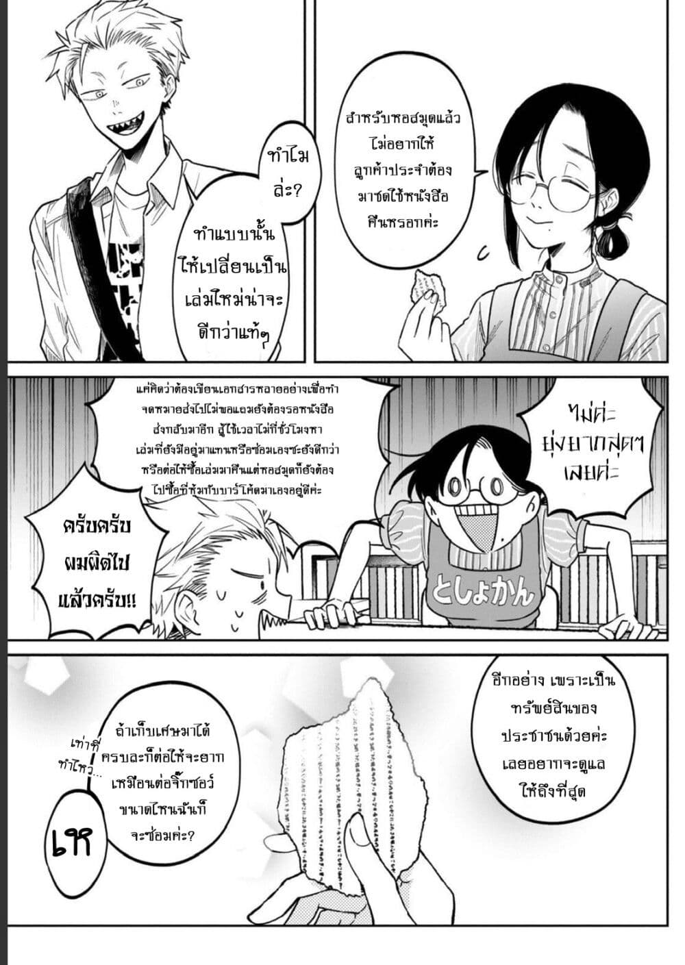 Zeikin de Katta Hon page 7